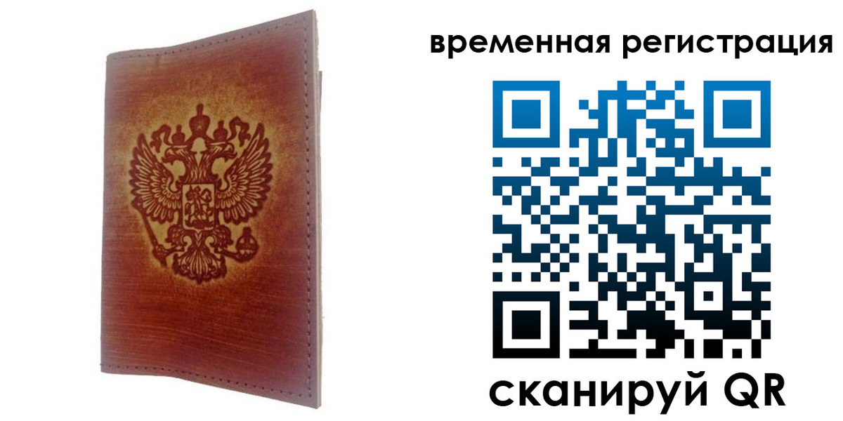 временная регистрация для всех в Щёкино