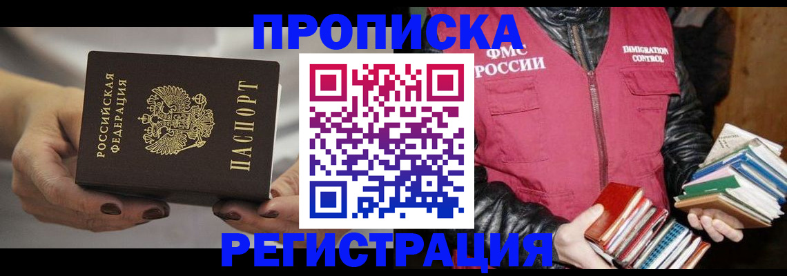 временная регистрация купить в Щёкино