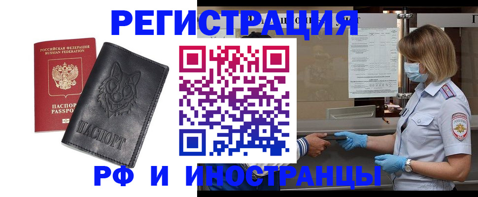 временная регистрация 2025 в Щёкино