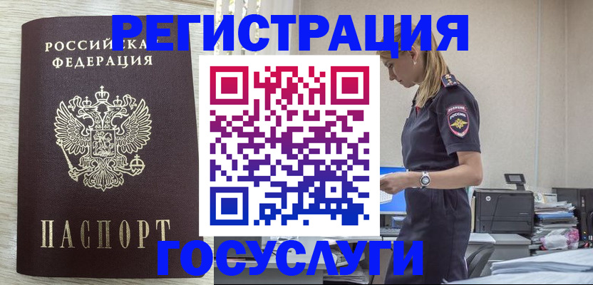 временная регистрация купить в Щёкино