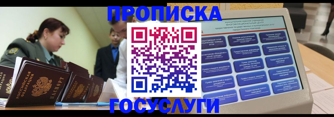 временная прописка в Щёкино